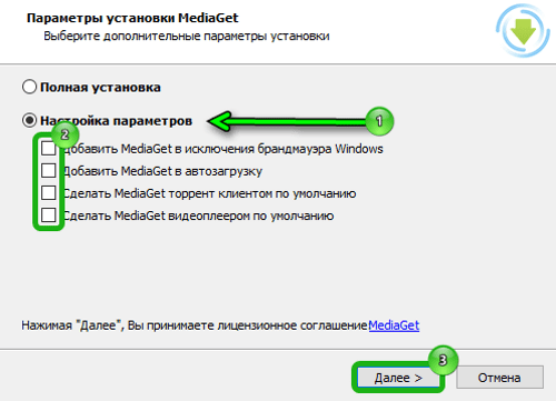 установка МедиаГет на Windows 7